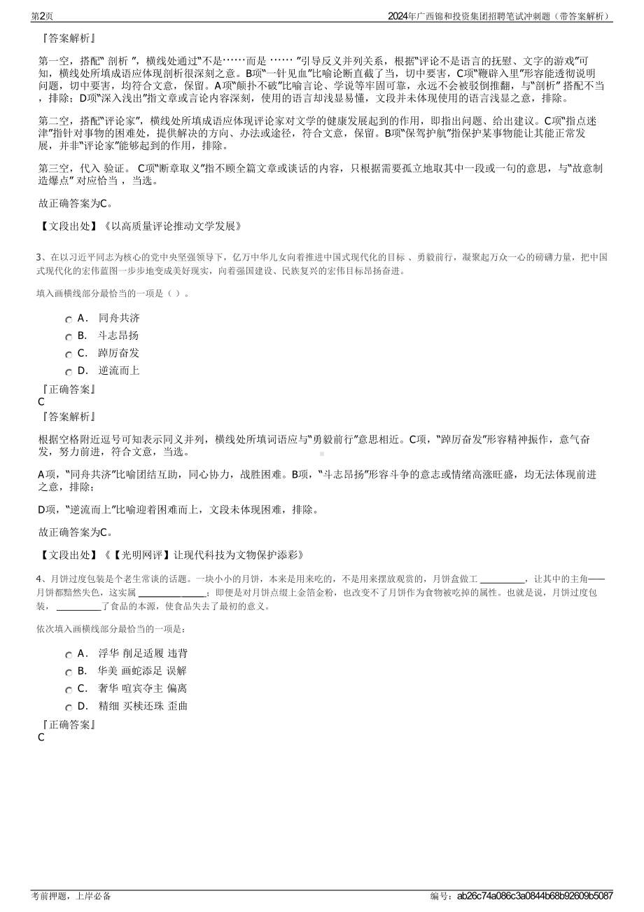 2024年广西锦和投资集团招聘笔试冲刺题（带答案解析）.pdf_第2页