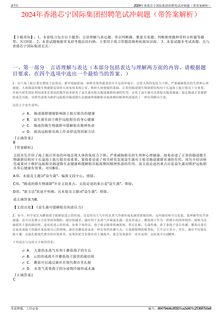 2024年香港芯宁国际集团招聘笔试冲刺题（带答案解析）.pdf_第1页