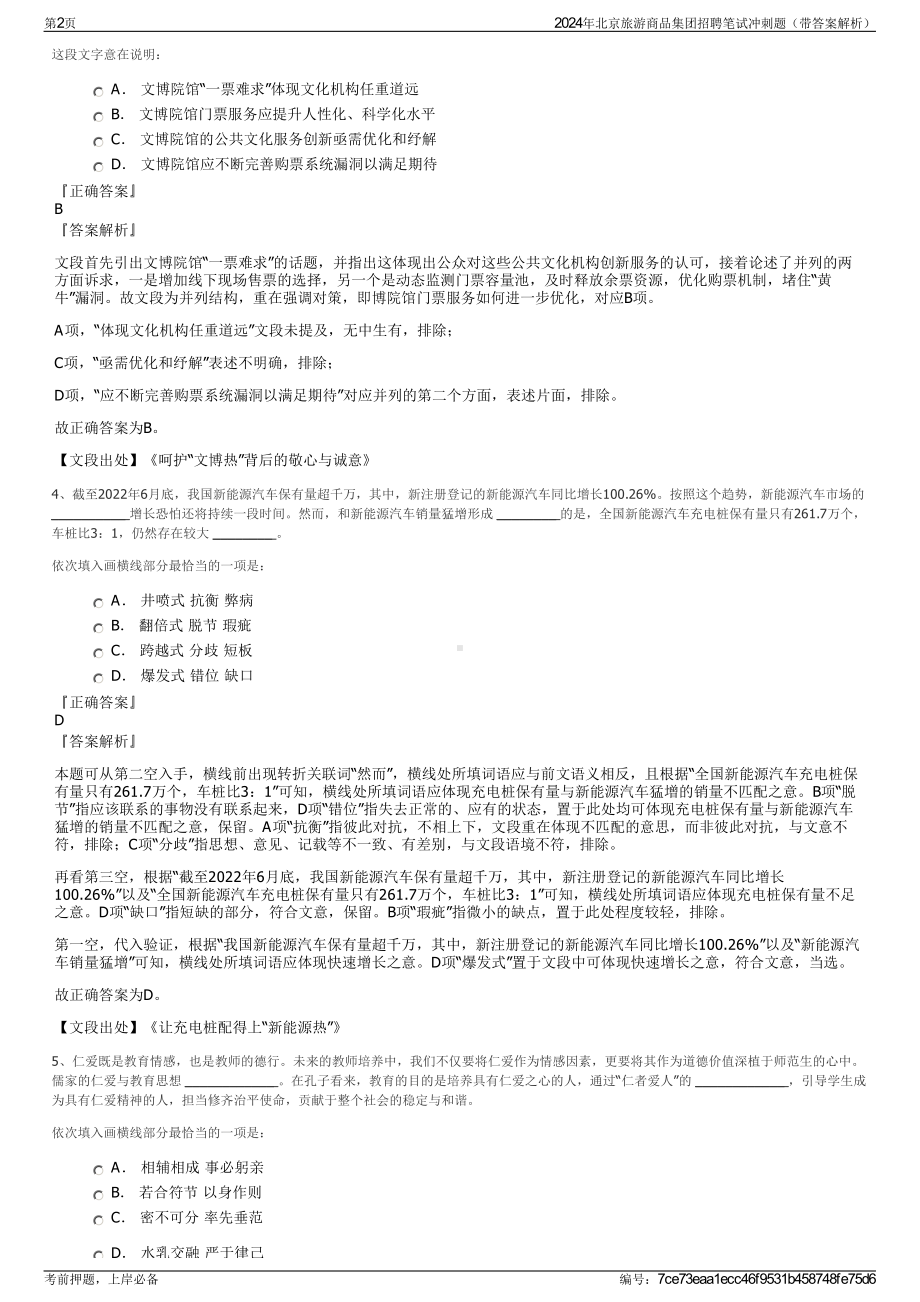 2024年北京旅游商品集团招聘笔试冲刺题（带答案解析）.pdf_第2页