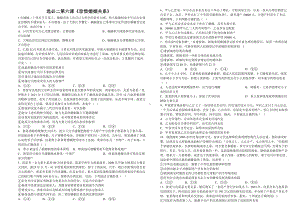 第六课 珍惜婚姻关系练习-2025届高考政治一轮复习统编版选择性必修二法律与生活.docx