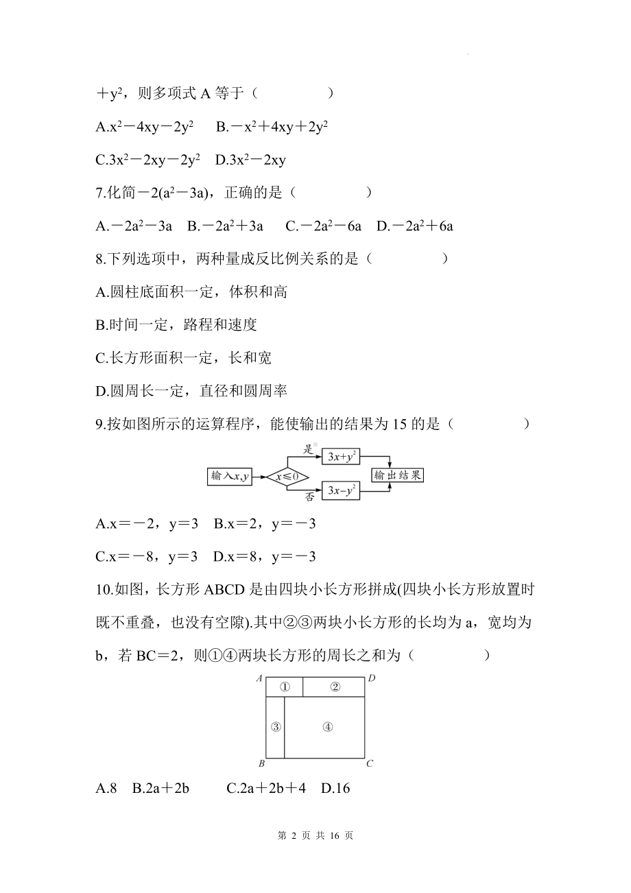 人教版（2024）七年级上册数学第三、四章学情评估测试卷（含答案）.docx_第2页