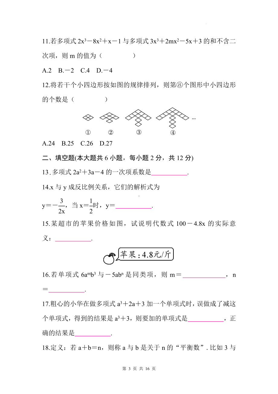 人教版（2024）七年级上册数学第三、四章学情评估测试卷（含答案）.docx_第3页