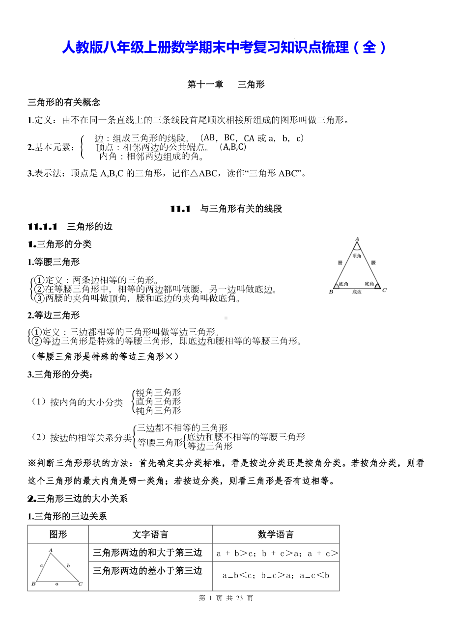 人教版八年级上册数学期末中考复习知识点梳理（全）.docx_第1页