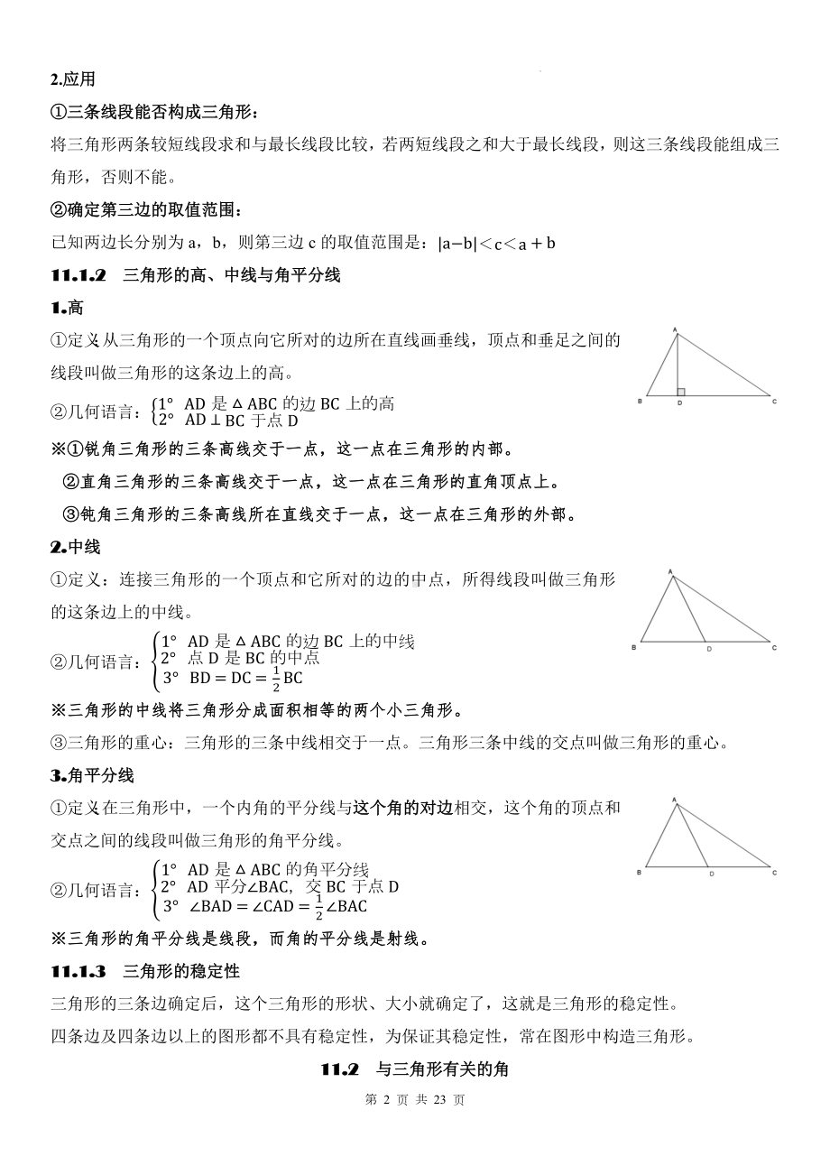 人教版八年级上册数学期末中考复习知识点梳理（全）.docx_第2页