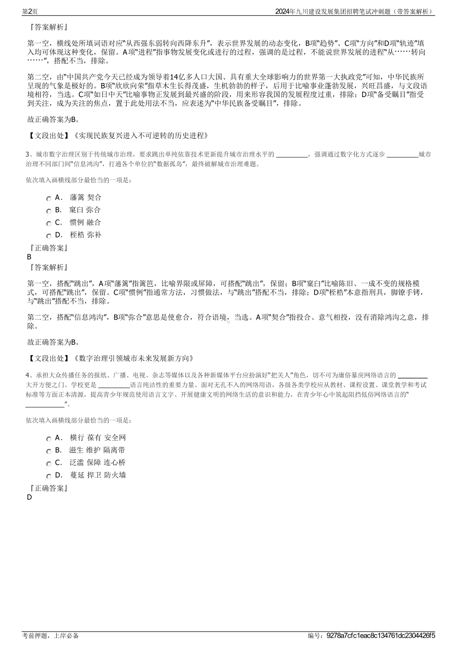 2024年九川建设发展集团招聘笔试冲刺题（带答案解析）.pdf_第2页