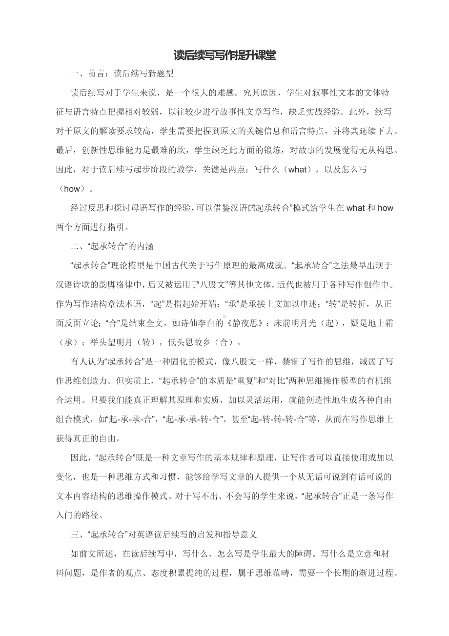 读后续写写作提升课堂 讲义-2025届高三英语上学期一轮复习专项.docx_第1页