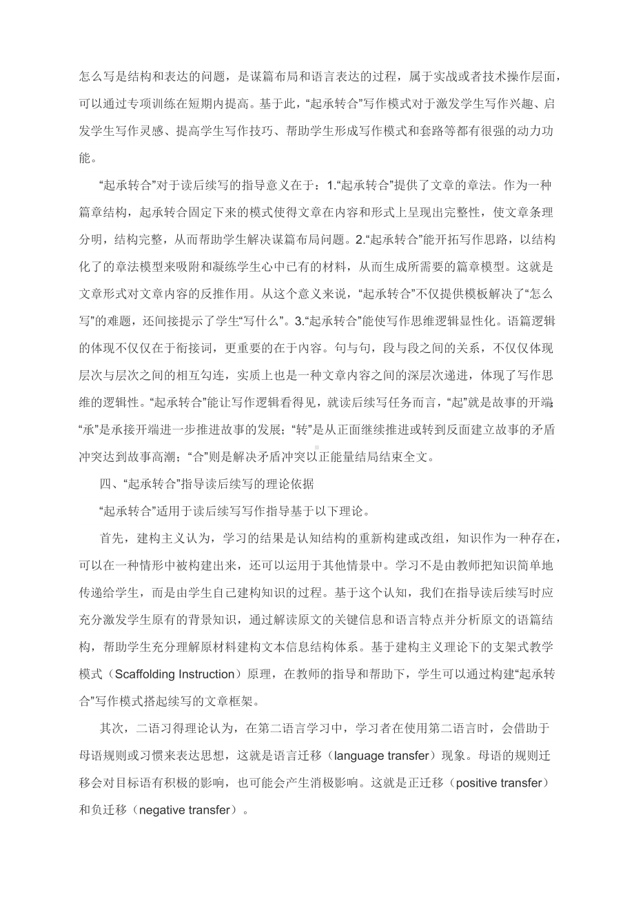 读后续写写作提升课堂 讲义-2025届高三英语上学期一轮复习专项.docx_第2页