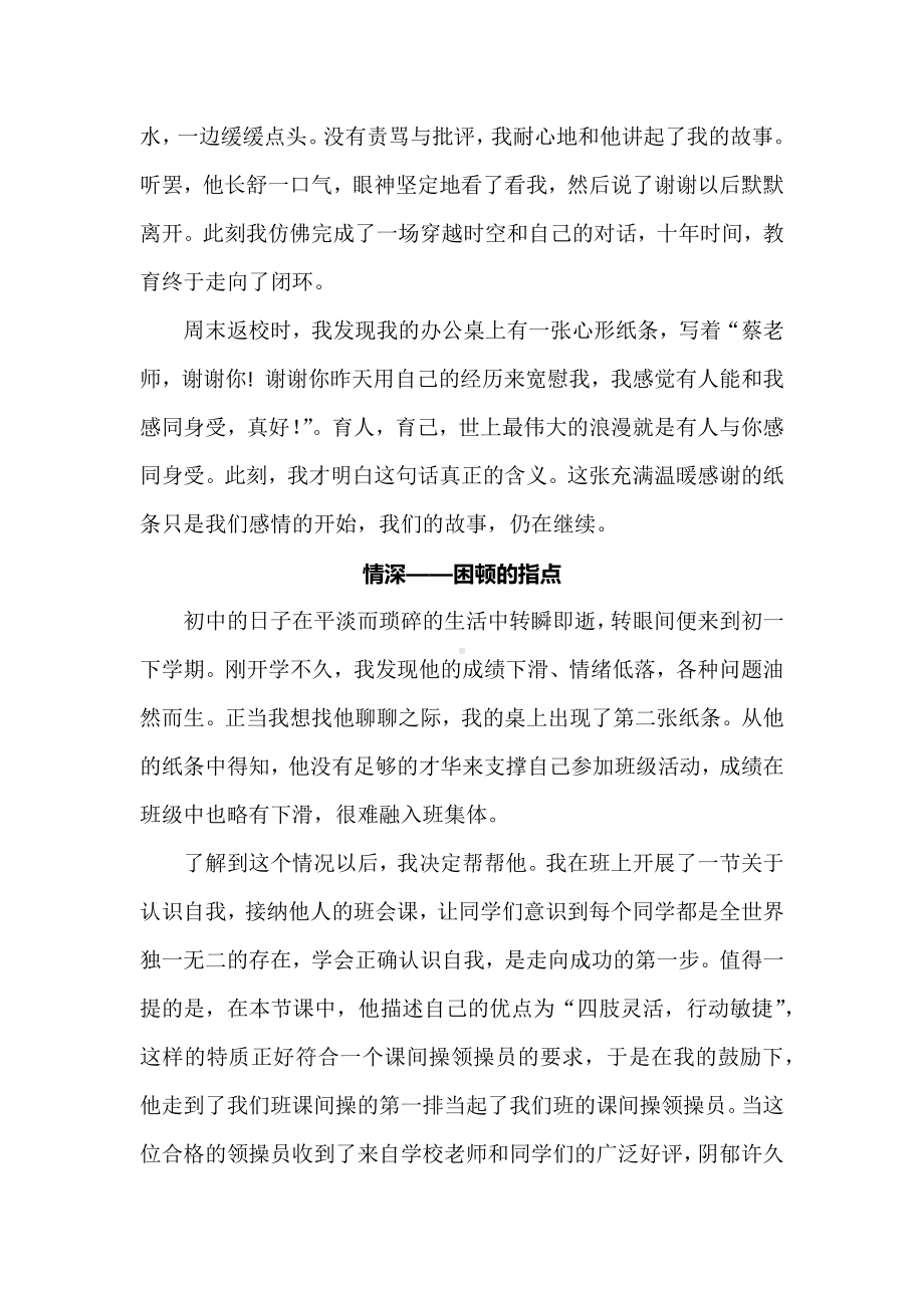 班主任基本功大赛育人故事一等奖：纸短情长——三张纸条的故事.docx_第2页