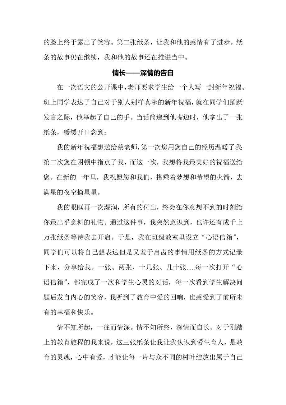 班主任基本功大赛育人故事一等奖：纸短情长——三张纸条的故事.docx_第3页