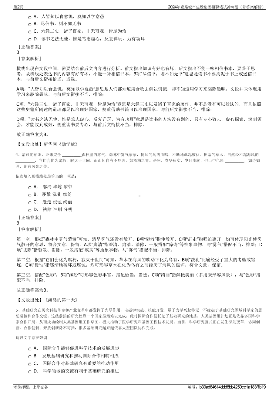 2024年壹路城市建设集团招聘笔试冲刺题（带答案解析）.pdf_第2页