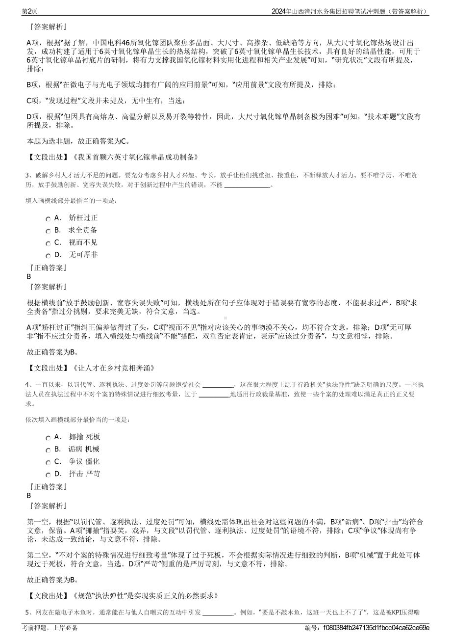 2024年山西漳河水务集团招聘笔试冲刺题（带答案解析）.pdf_第2页