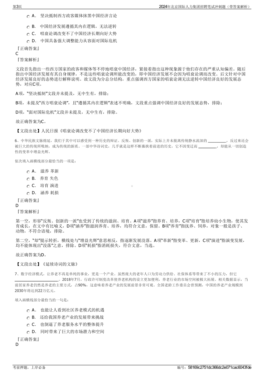 2024年北京国际人力集团招聘笔试冲刺题（带答案解析）.pdf_第3页