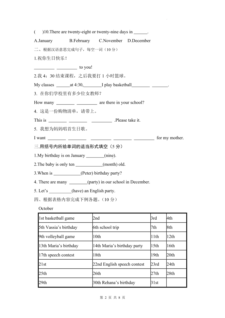 人教版（2024）七年级上册英语Unit 7 学业水平评价测试卷（含答案）.docx_第2页