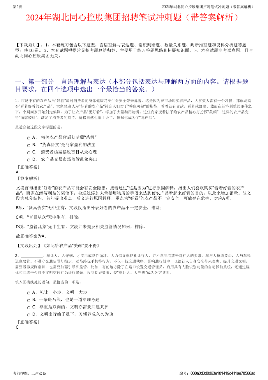 2024年湖北同心控股集团招聘笔试冲刺题（带答案解析）.pdf_第1页