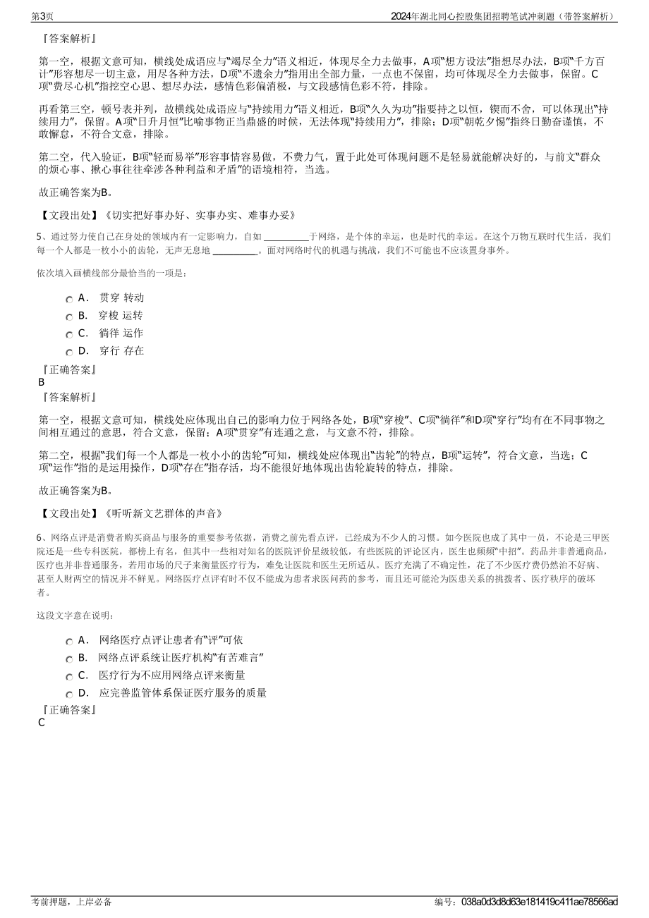 2024年湖北同心控股集团招聘笔试冲刺题（带答案解析）.pdf_第3页