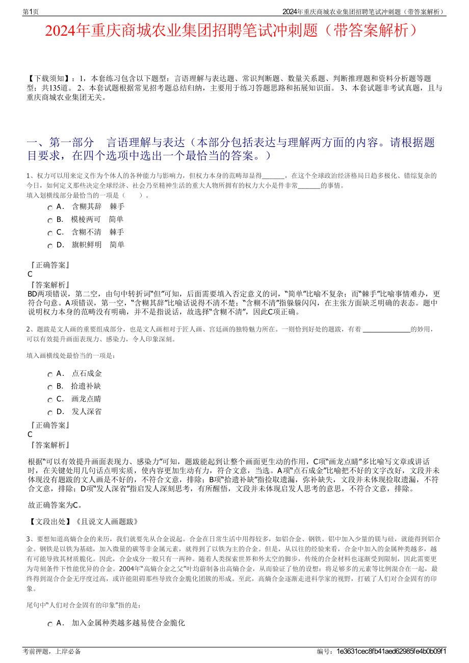 2024年重庆商城农业集团招聘笔试冲刺题（带答案解析）.pdf_第1页