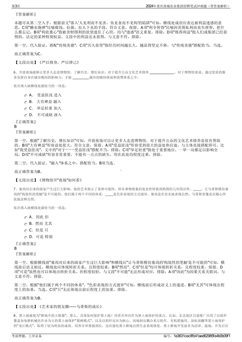 2024年重庆商城农业集团招聘笔试冲刺题（带答案解析）.pdf_第3页