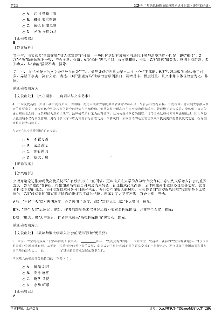 2024年广州天悦控股集团招聘笔试冲刺题（带答案解析）.pdf_第2页