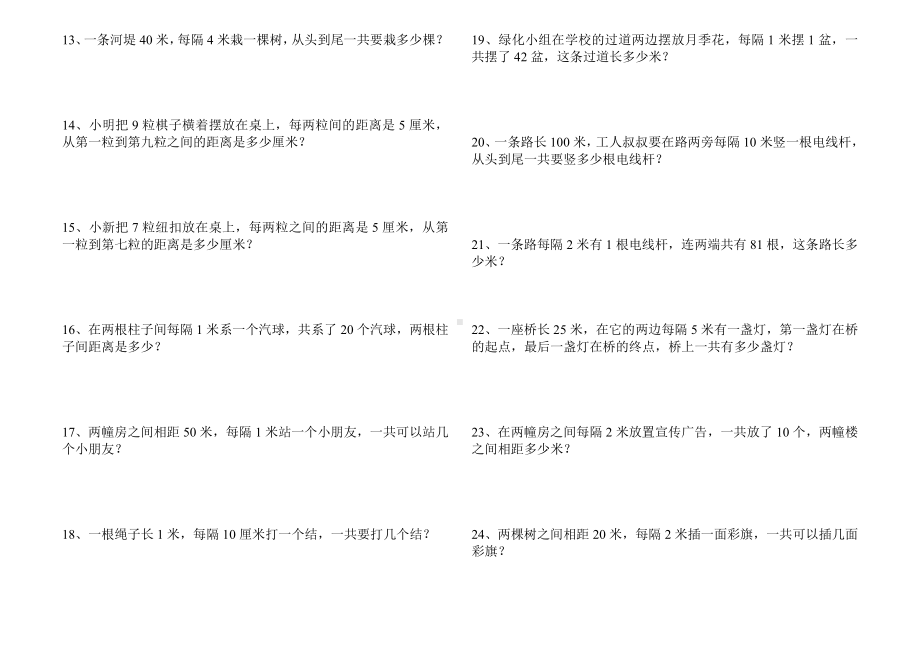 人教版二年级上数学-举一反三奥数题.doc_第2页