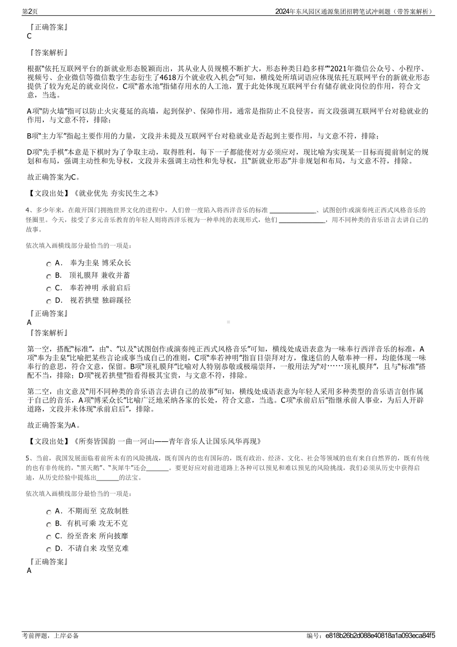 2024年东风园区通源集团招聘笔试冲刺题（带答案解析）.pdf_第2页