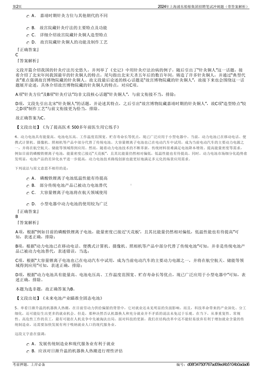 2024年上海浦东船舶集团招聘笔试冲刺题（带答案解析）.pdf_第2页