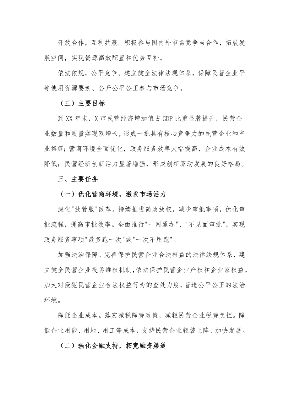 市关于促进民营经济发展工作实施方案.docx_第2页