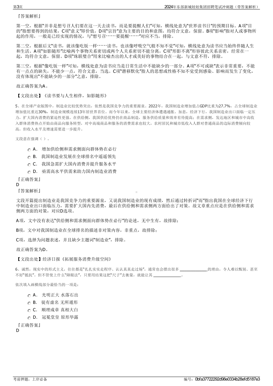 2024年东部新城娃娃集团招聘笔试冲刺题（带答案解析）.pdf_第3页