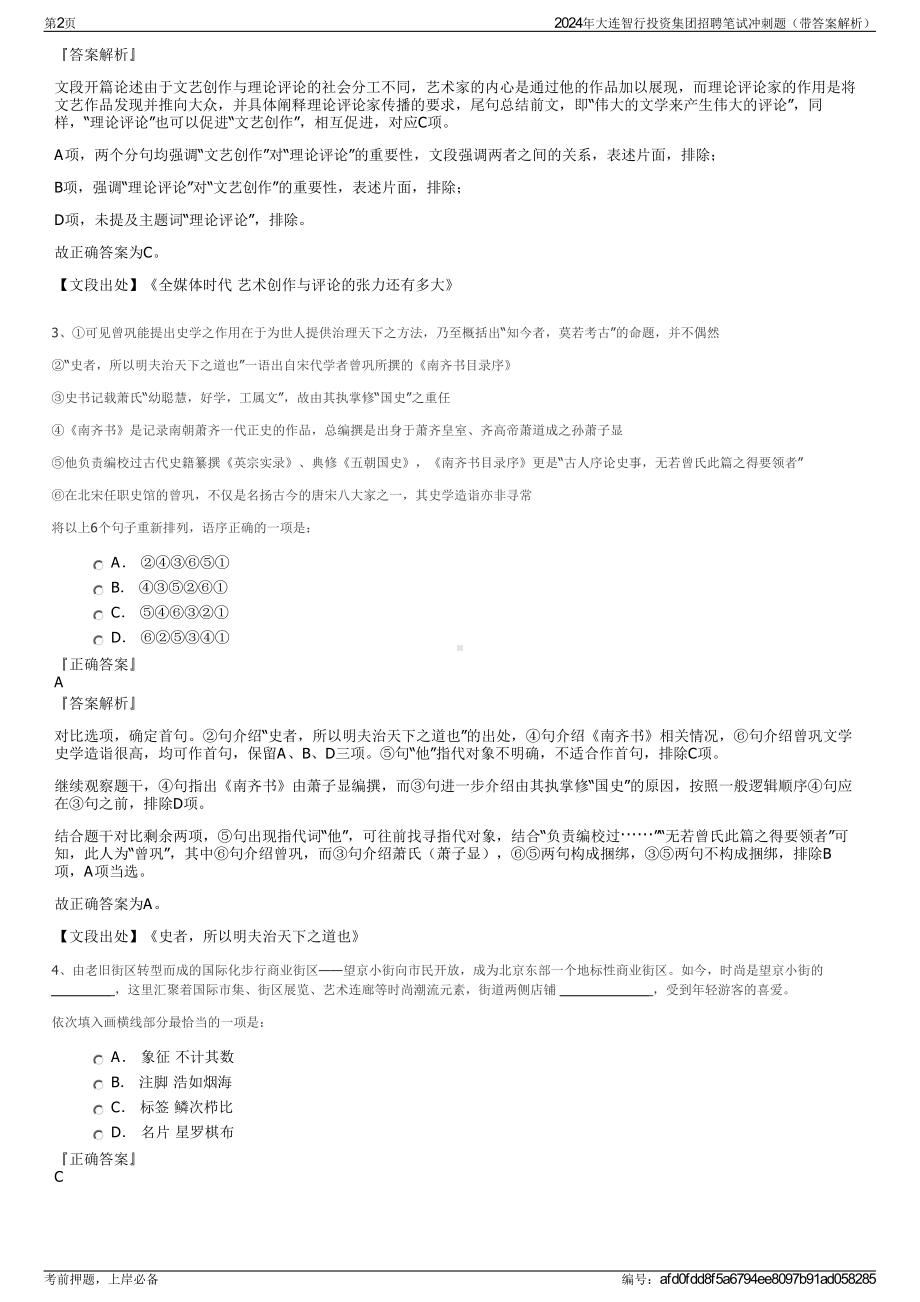 2024年大连智行投资集团招聘笔试冲刺题（带答案解析）.pdf_第2页