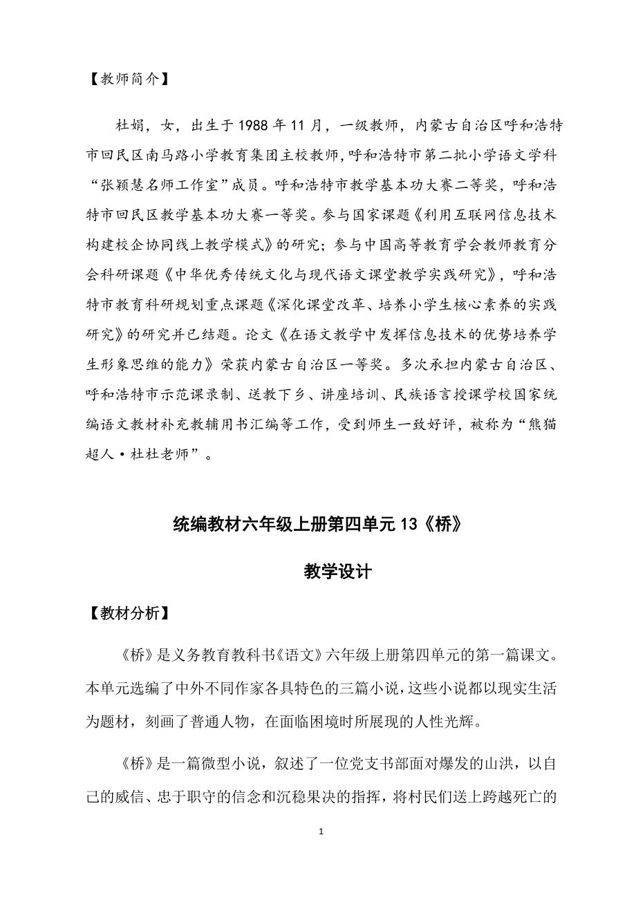 《桥》(公开课)ppt课件+教学设计+教学视频+学习单（打包）-部编版六年级上册《语文》.rar