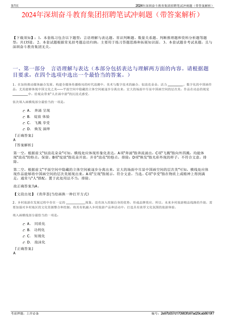 2024年深圳奋斗教育集团招聘笔试冲刺题（带答案解析）.pdf_第1页