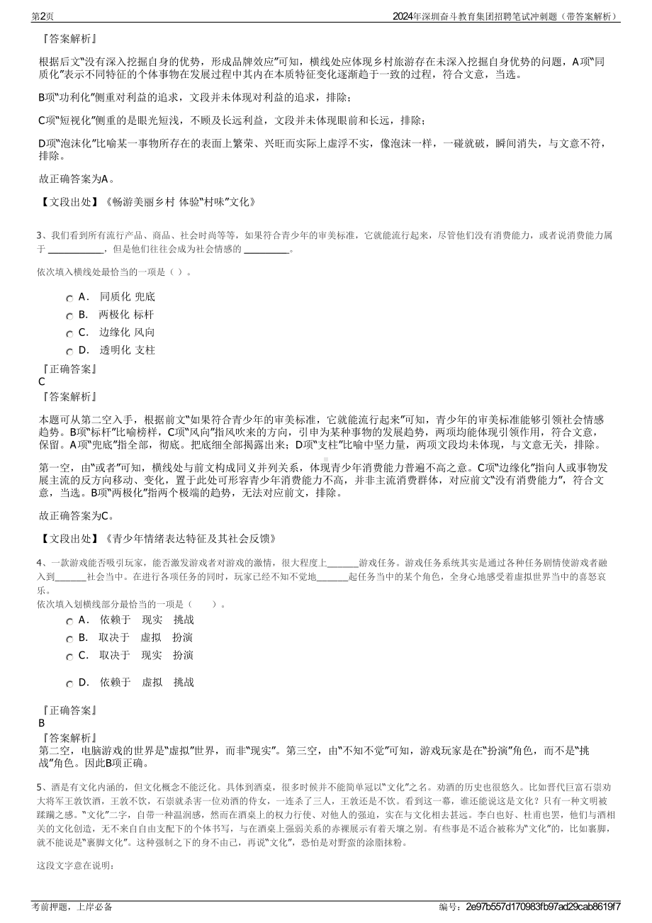 2024年深圳奋斗教育集团招聘笔试冲刺题（带答案解析）.pdf_第2页