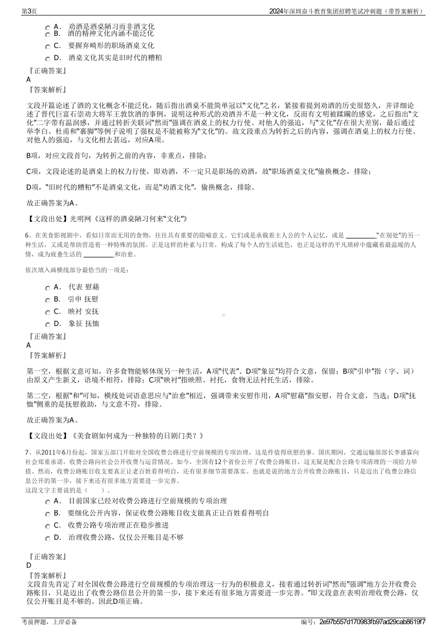 2024年深圳奋斗教育集团招聘笔试冲刺题（带答案解析）.pdf_第3页