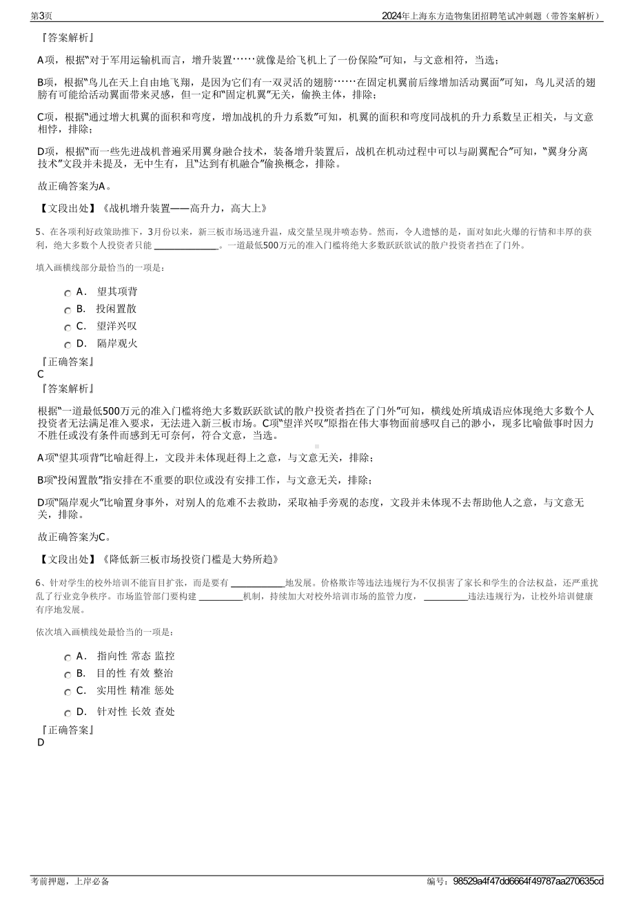 2024年上海东方造物集团招聘笔试冲刺题（带答案解析）.pdf_第3页