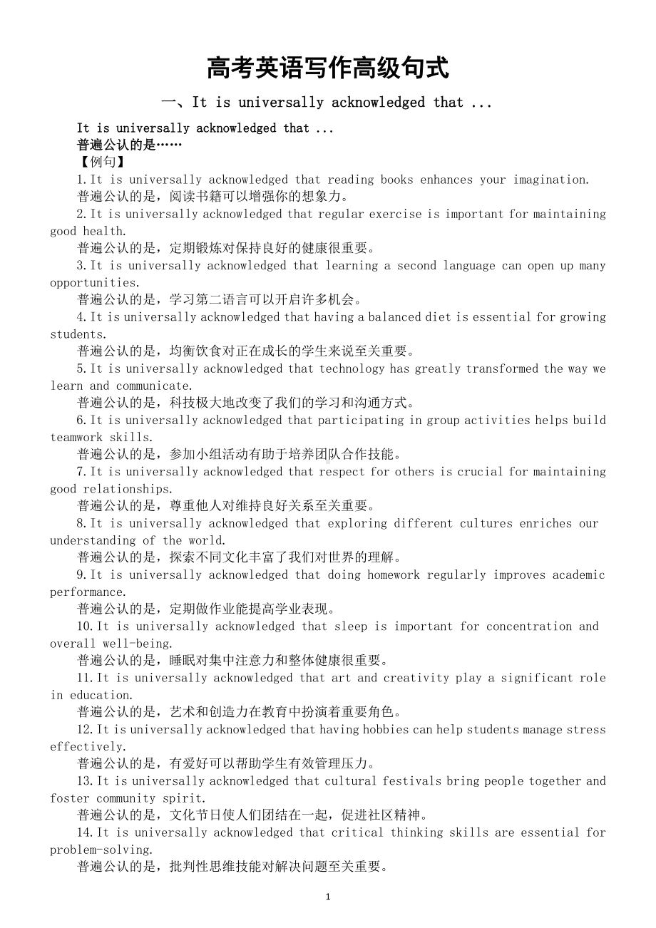 高中英语2025届高考写作高级句式系列0815（共三组）.doc_第1页