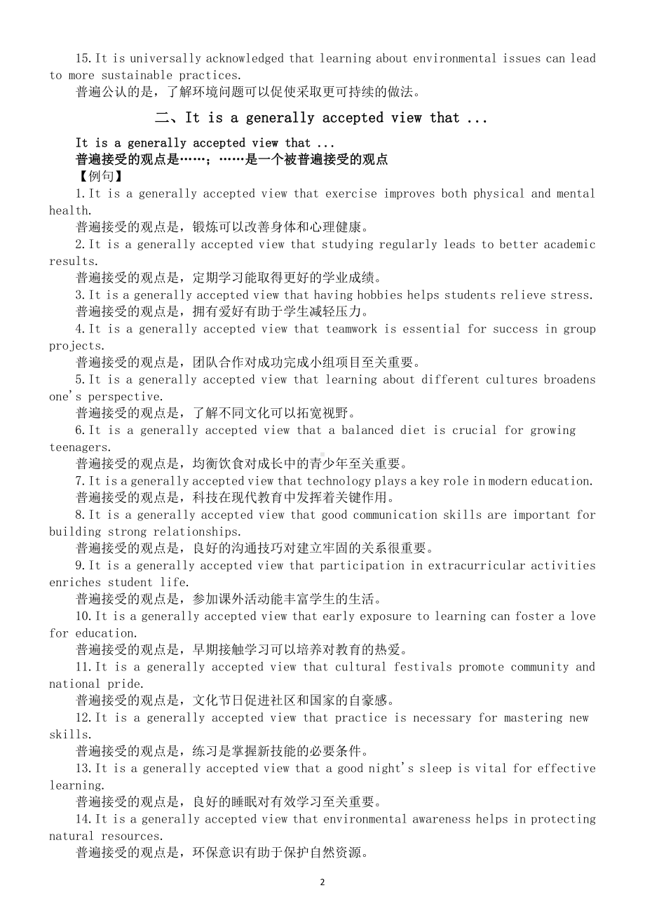 高中英语2025届高考写作高级句式系列0815（共三组）.doc_第2页