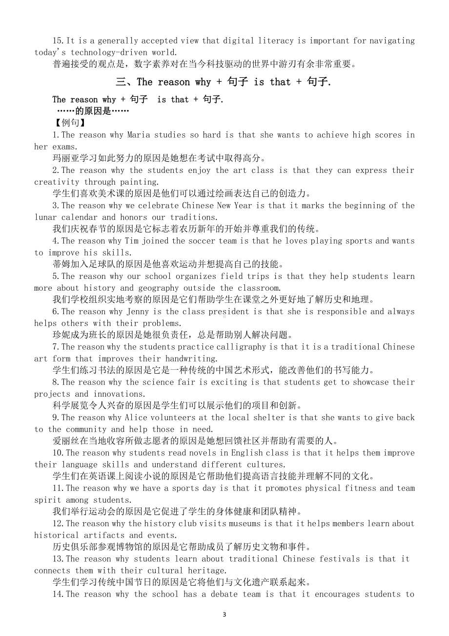 高中英语2025届高考写作高级句式系列0815（共三组）.doc_第3页