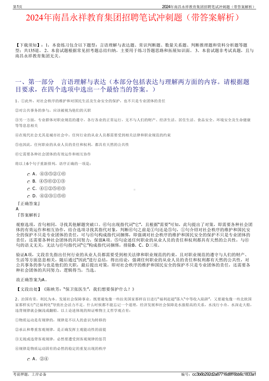 2024年南昌永祥教育集团招聘笔试冲刺题（带答案解析）.pdf_第1页