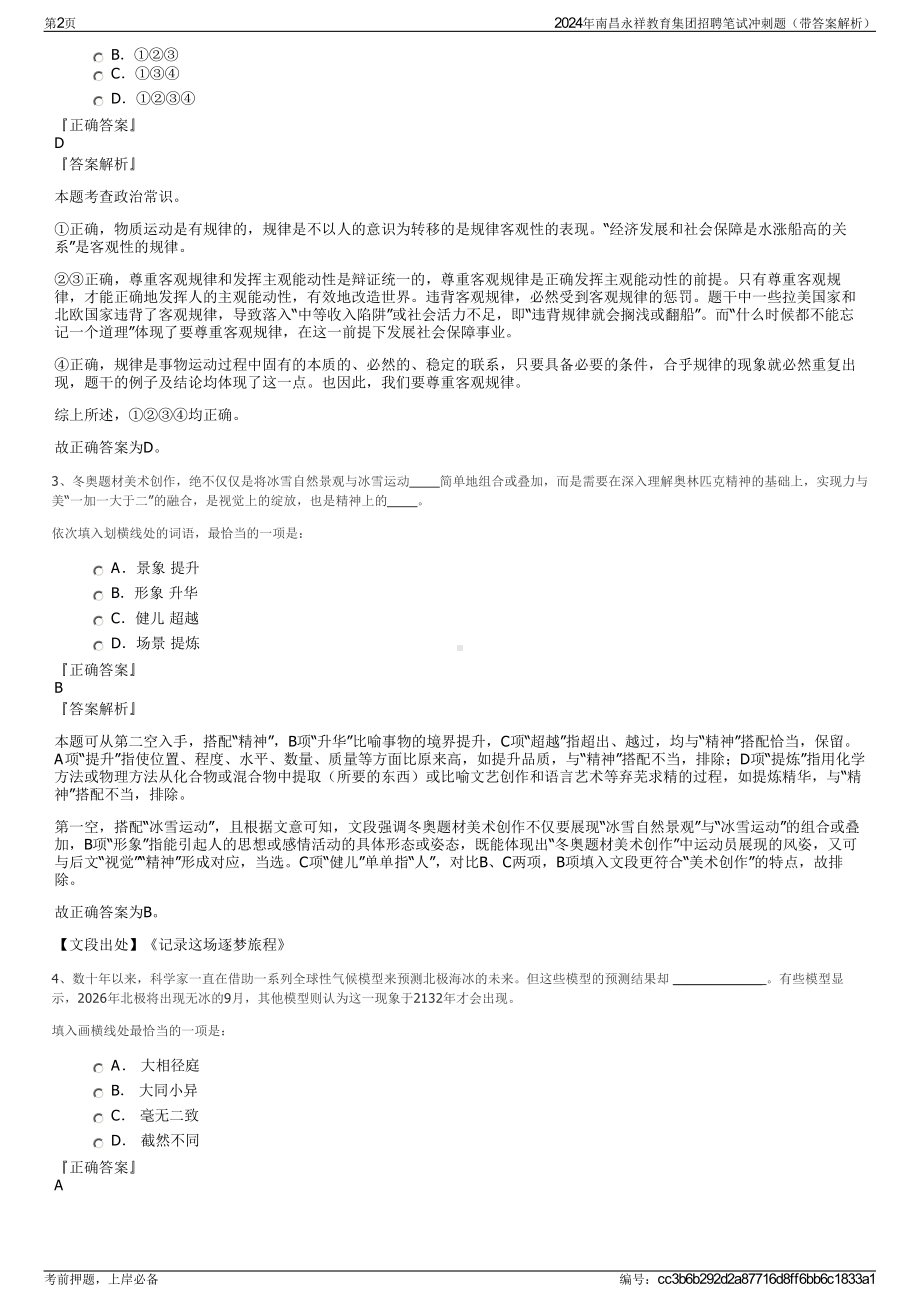 2024年南昌永祥教育集团招聘笔试冲刺题（带答案解析）.pdf_第2页