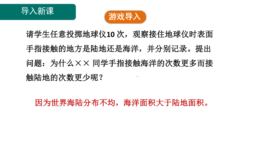 3.1 大洲和大洋 课件 人教版（2024）地理七年级上册.pptx_第3页