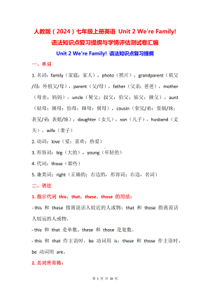 人教版（2024）七年级上册英语 Unit 2 We're Family! 语法知识点复习提纲与学情评估测试卷汇编（含答案）.docx