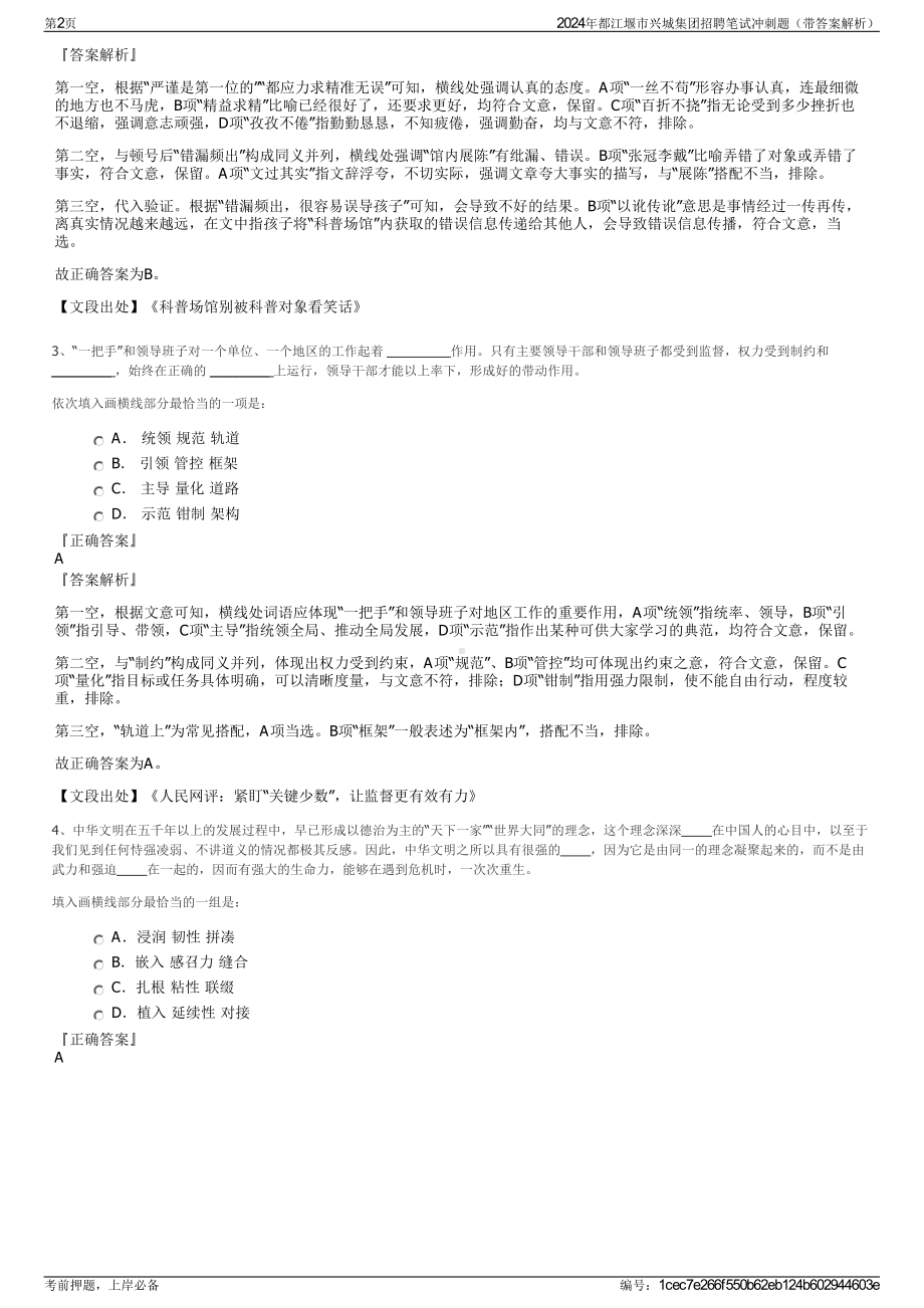 2024年都江堰市兴城集团招聘笔试冲刺题（带答案解析）.pdf_第2页