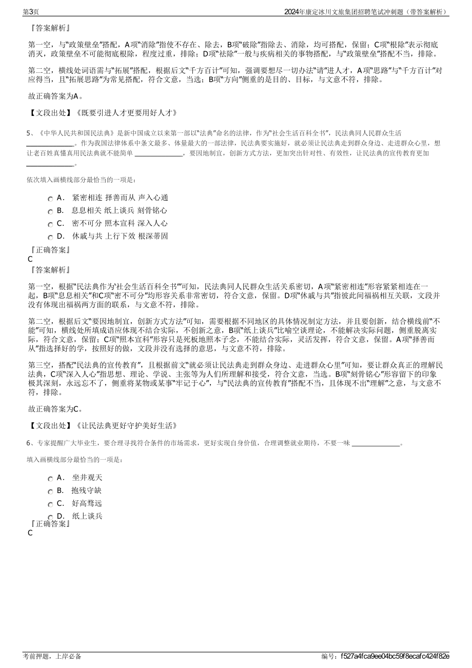 2024年康定冰川文旅集团招聘笔试冲刺题（带答案解析）.pdf_第3页