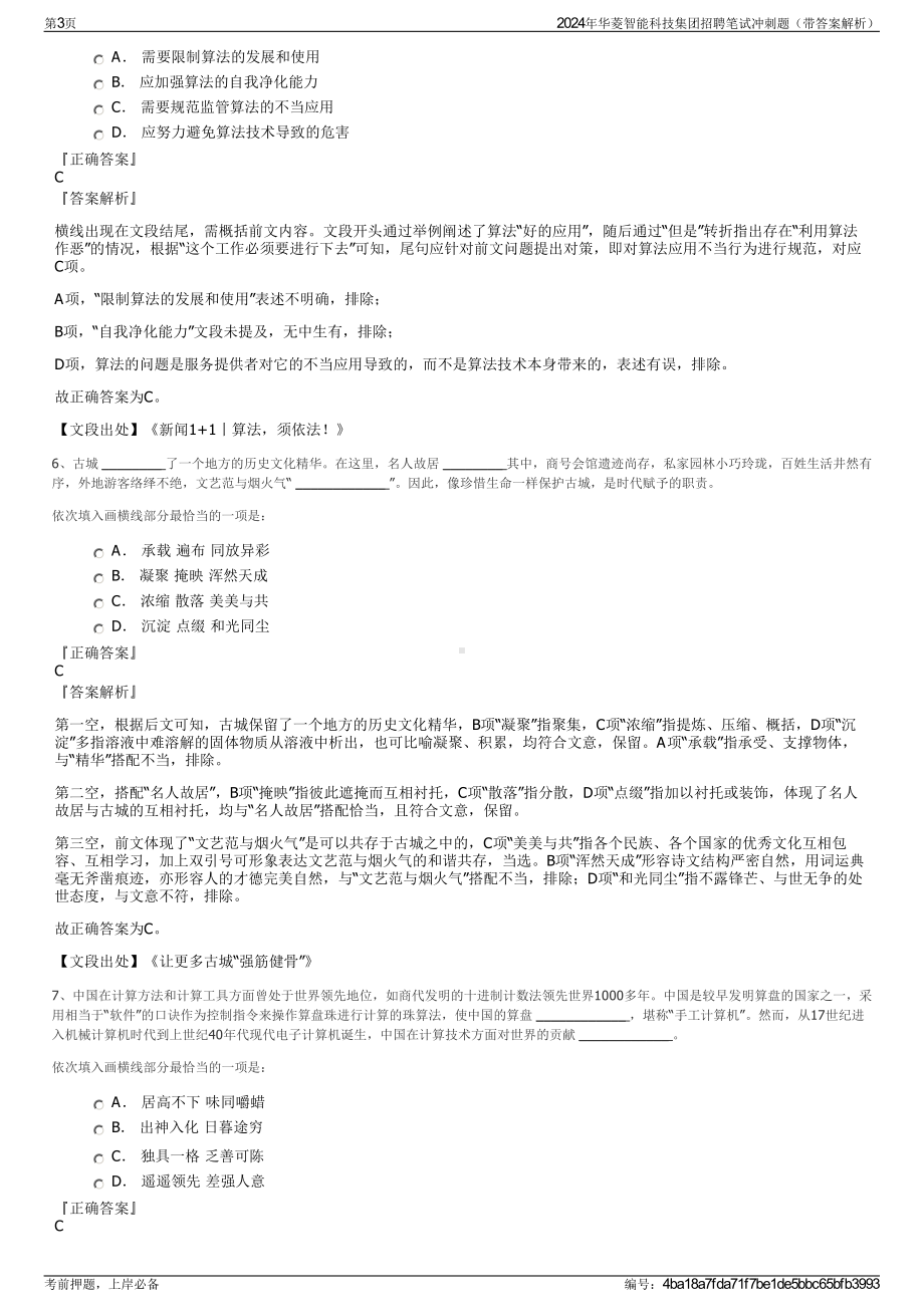 2024年华菱智能科技集团招聘笔试冲刺题（带答案解析）.pdf_第3页