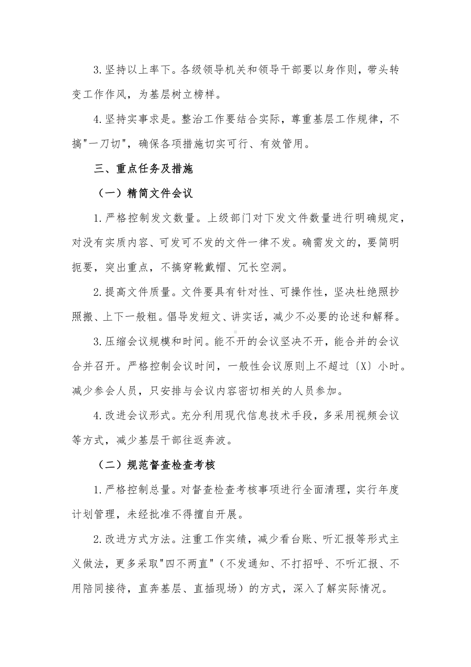 整治形式主义为基层减负工作方案.docx_第2页