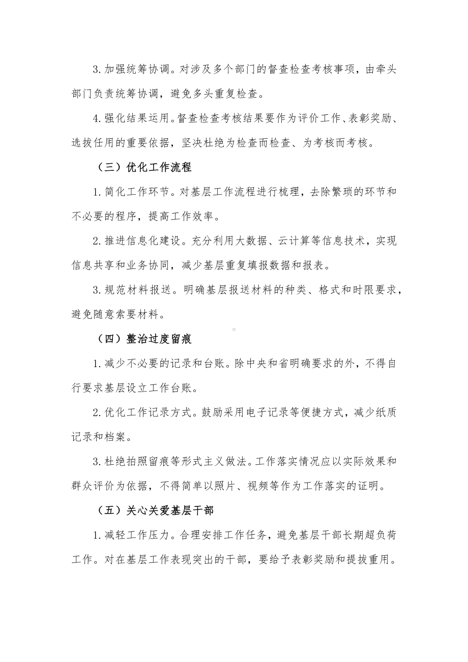 整治形式主义为基层减负工作方案.docx_第3页