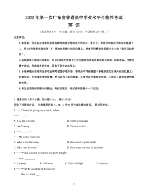 广东省2023年第一次普通高中学业水平合格性考试英语试题及答案.docx