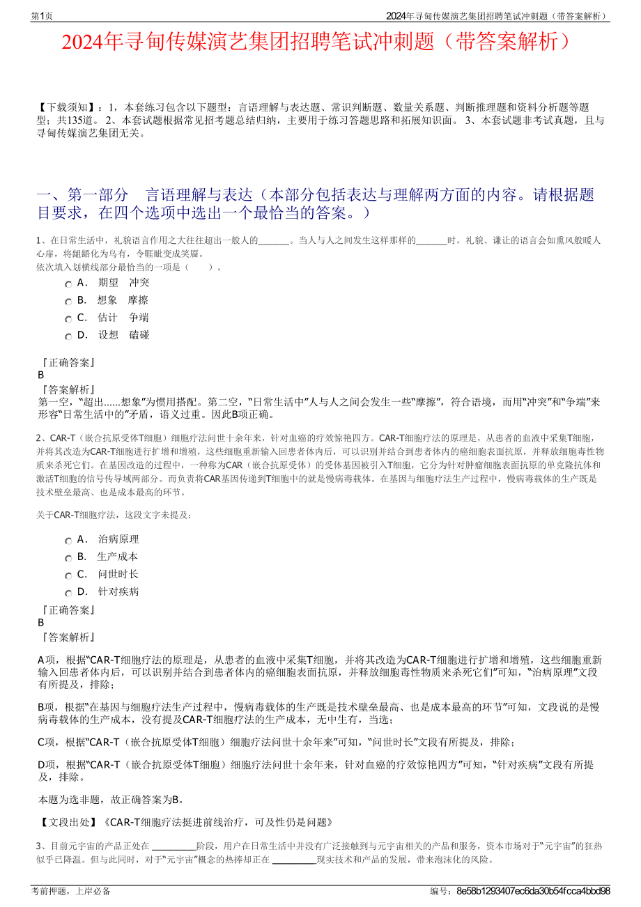 2024年寻甸传媒演艺集团招聘笔试冲刺题（带答案解析）.pdf_第1页