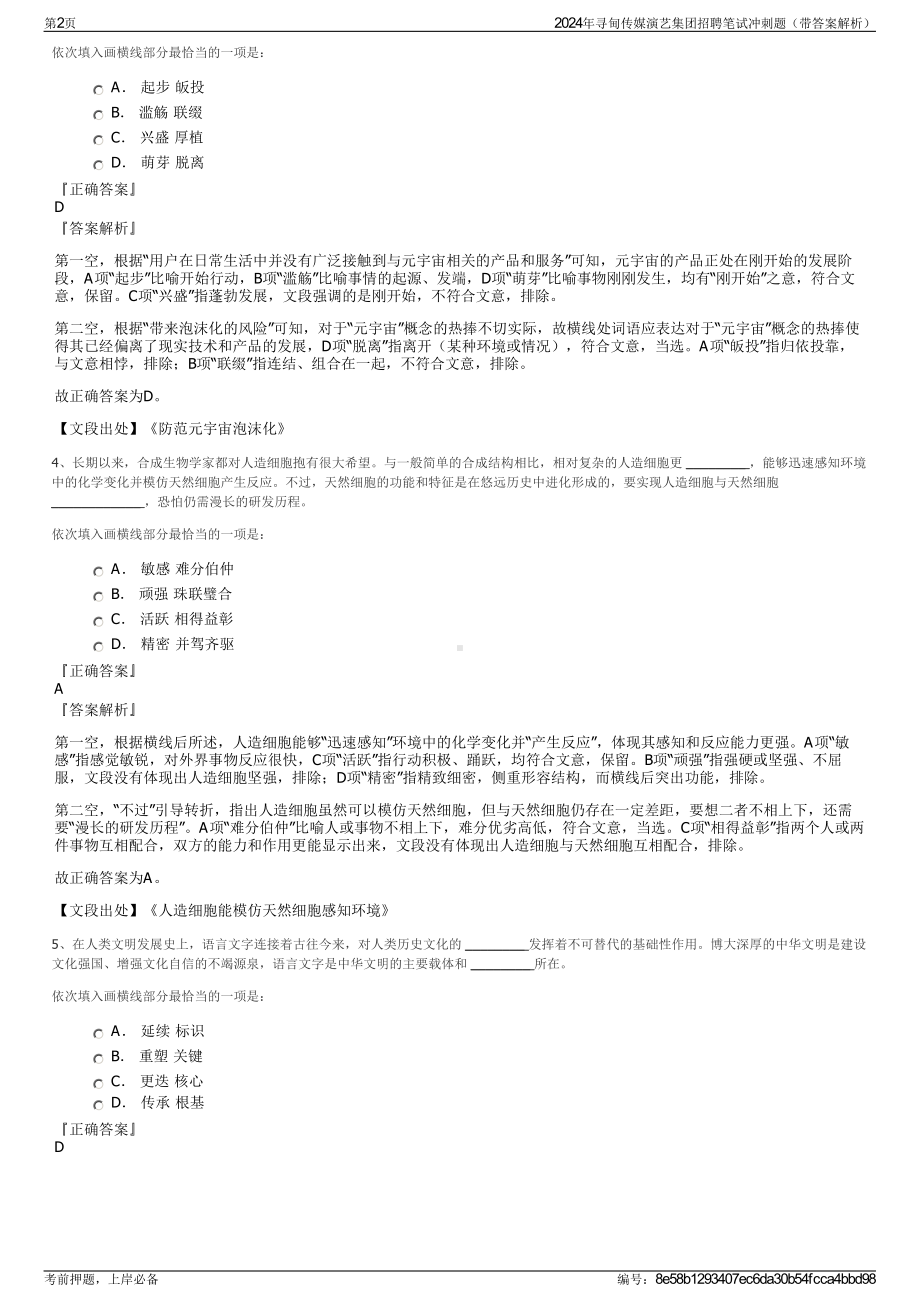 2024年寻甸传媒演艺集团招聘笔试冲刺题（带答案解析）.pdf_第2页