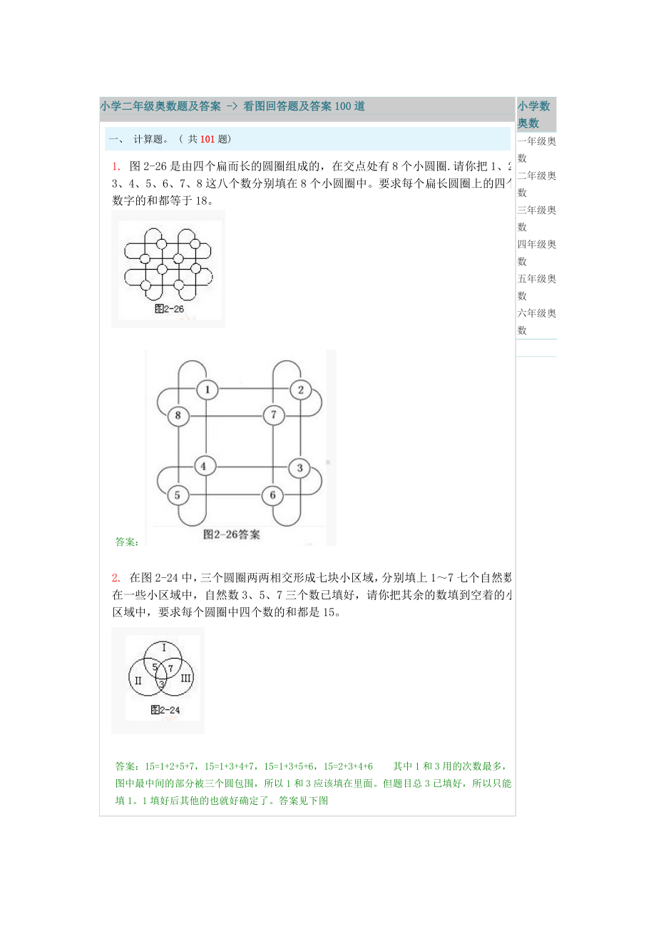 人教版二年级上册-奥数题经典100题+答案（选数学和奥数 2个分类）.doc_第1页