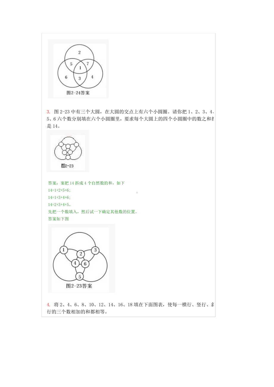 人教版二年级上册-奥数题经典100题+答案（选数学和奥数 2个分类）.doc_第2页